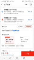 最前线 | 后发者要追赶,京东快递上线“门店代寄”