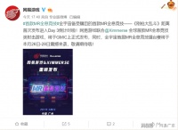 网易游戏联合Ximmerse重磅推出全球首款MR全息竞技