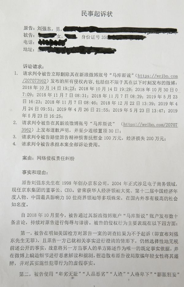 刘强东告网友列四宗罪索赔300万 当事人:不后悔