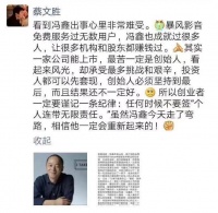 蔡文胜谈“冯鑫出事”：永不要签个人连带无限责任