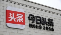 字节跳动做手机:胜算比其他互联网造机更大?