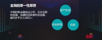 BAI赵鹏岚：新金融领域VC投资的第一性原理