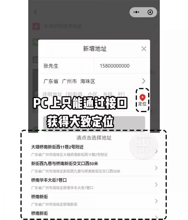 小程序可以在 PC 端微信打开了，让你工作时不再被打断