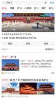 最前线 | 字节跳动早已密谋投资互动百科，通用搜索引擎或可打破信息孤岛