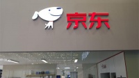 传京东前员工卷入承兴案被捕 京东:无法判断真实性