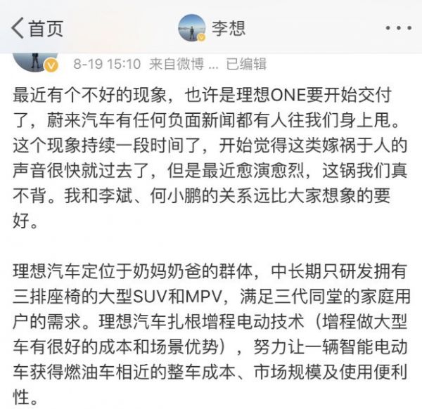 36氪独家 | 理想汽车悄然取消轿车项目，不跟国产特斯拉硬刚