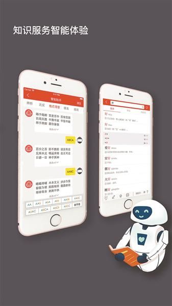 现代汉语词典App上线 新闻联播主播作标准普通话音频