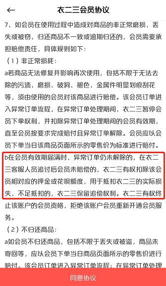 衣二三备受用户质疑，共享租衣套路有点多