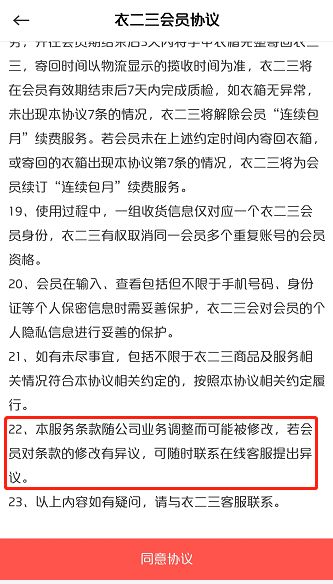 衣二三备受用户质疑，共享租衣套路有点多