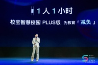 “校宝智慧校园Plus版”发布 为K12教务提供解决方案