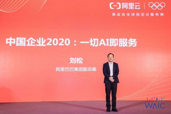 中国企业2020：一切AI即服务