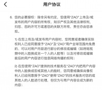 从一夜爆红到全民声讨,AI换脸应用ZAO究竟做错了什么?