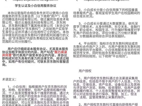 最前线 | 京东金融秘密内测校园社交产品，或为小白信用服务导流