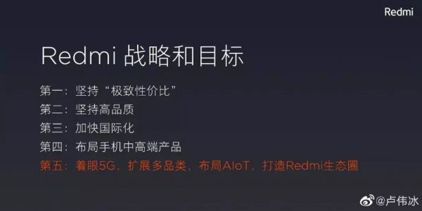 Redmi卢伟冰与荣耀赵明的全面战争