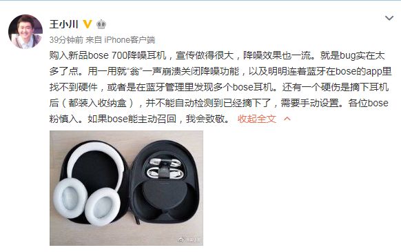 王小川吐槽Bose700耳机：降噪效果一般 bug实在太多