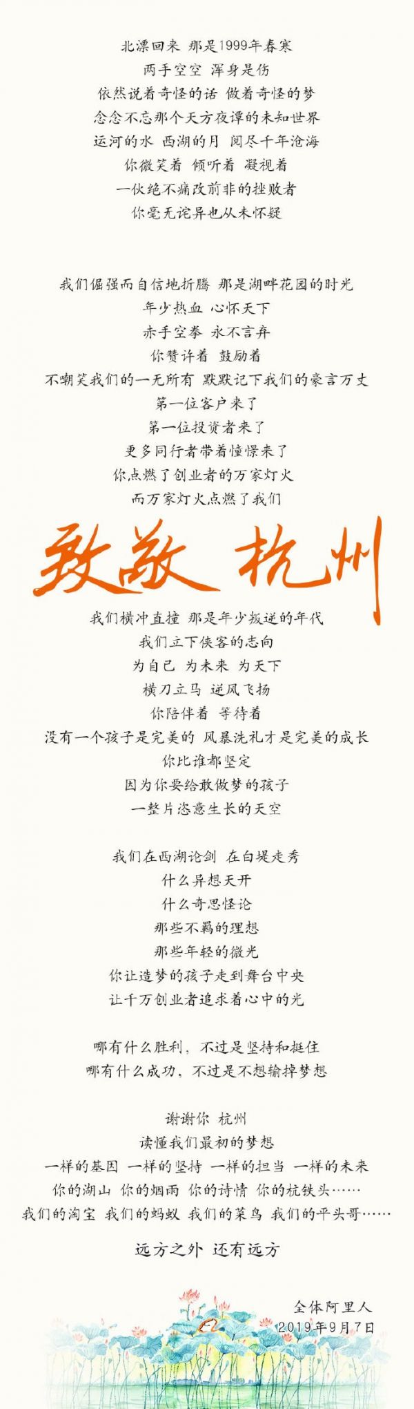 阿里巴巴20周年给家乡的一封信：谢谢你，杭州