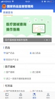 新版中国药品监管APP上线 增设药械化妆品数据查询