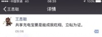 共享充电宝逆袭:王思聪沉默无言,陈欧出了口恶气