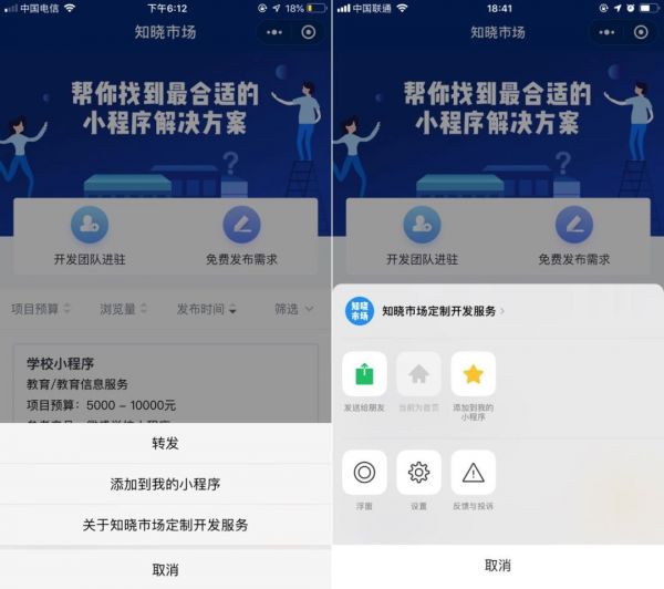 微信 7.0.7 for iOS正式版更新：表情包选择栏大变样，新增小程序权限管理