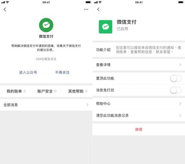 微信 7.0.7 for iOS正式版更新：表情包选择栏大变样，新增小程序权限管理