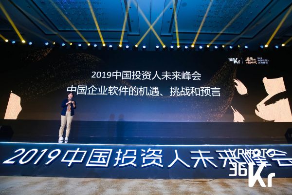 华创资本吴海燕:“中国企业软件的机遇、挑战和预言”|2019中国投资人未来峰会