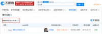 马化腾不再担任腾讯征信有限公司法定代表人