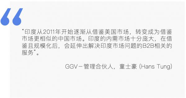 中国最关注的东南亚/印度互联网企业评选结果与顶尖投资机构深度剖析