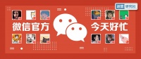 @微信官方,为什么有那么多人“上当”?