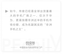 今日传音成功IPO:非洲“手机之王”登陆科创板,市值超400亿