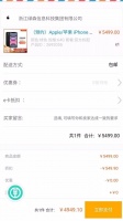 非官方商城破发的 iPhone 11 能不能买？我劝你小心被反薅