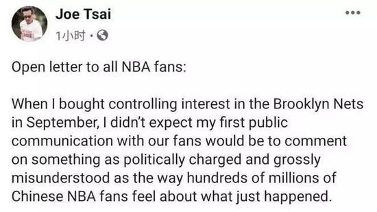 蔡崇信发布对NBA球迷的公开信