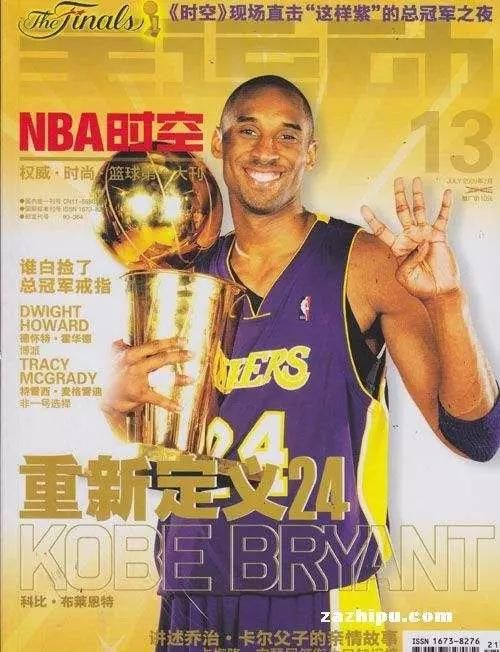 NBA官方杂志《NBA时空》简体中文版
