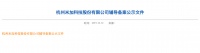 米加科技启动国内上市计划：中概股回归A股最新样本，前身为斯凯网络