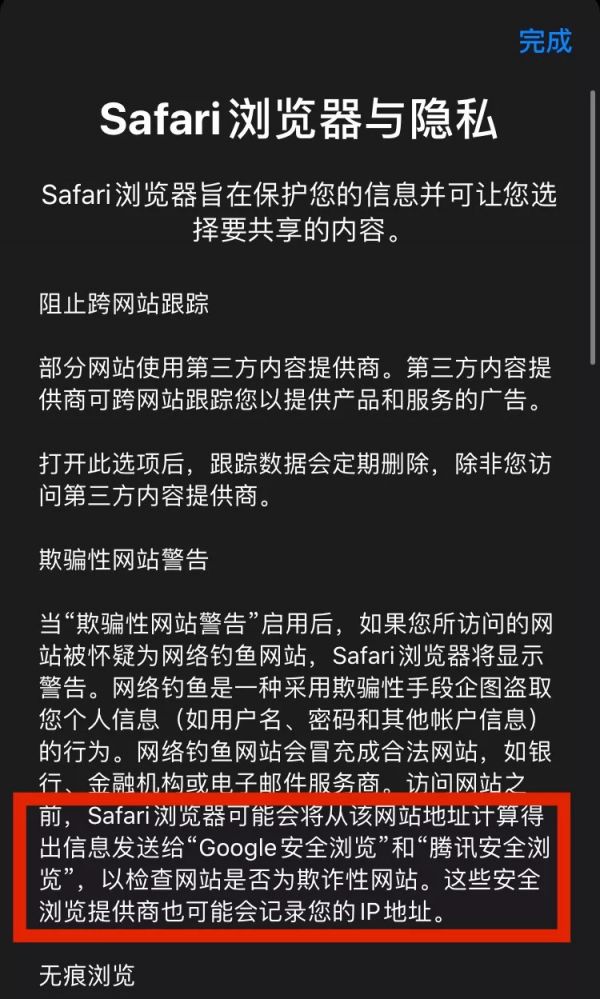 苹果将iOS用户数据发送给谷歌、腾讯？最新回应：安全功能可关闭