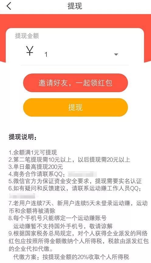 趣步涉传销被查，你以为其他“走路赚钱”App就靠谱吗？