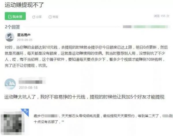 趣步涉传销被查，你以为其他“走路赚钱”App就靠谱吗？