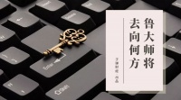 告别周鸿祎，鲁大师将去向何方？