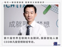 脉脉CEO林凡:大家不再热议AI,说明它已成为基础设施发挥作用