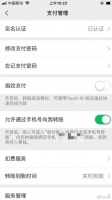 科技神回复 | 微信支付推出“向手机号转账”功能,就等哪天谁输错号了