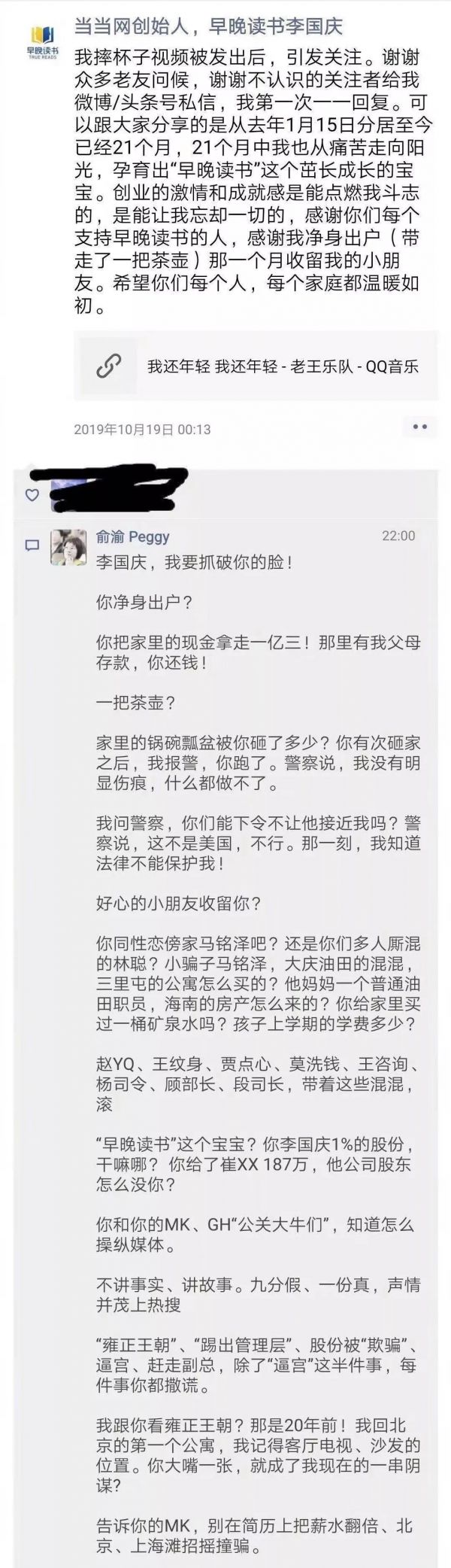 李国庆俞渝公开对峙，关联虚拟币瞬时暴跌，项目CEO被指为“小骗子”