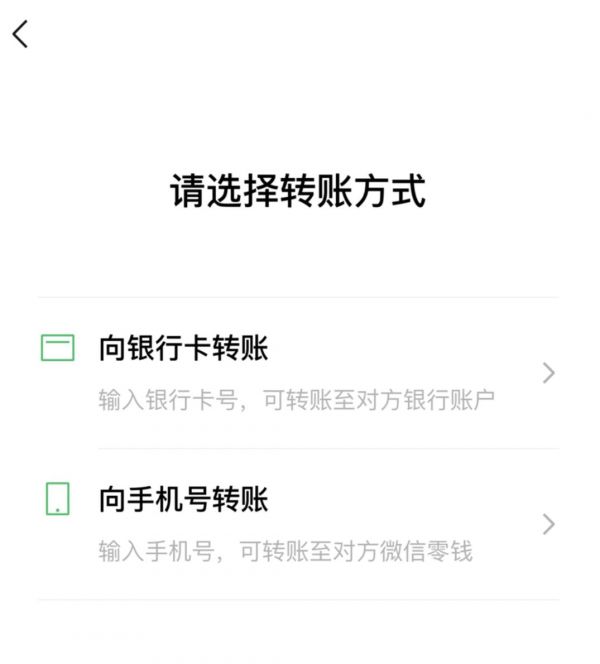 微信推出手机号转账，“隔空”支付战即将打响