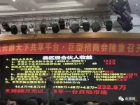 传销、诈骗、非法集资,共享房车“大骗局”