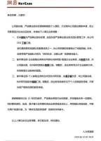36氪独家 | 网易严选CEO柳晓刚离职，网易邮箱业务一分为二