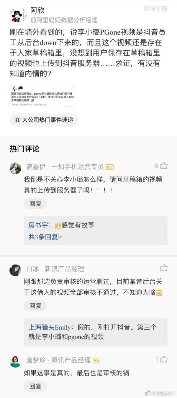 PGone发长文质问抖音泄露视频：抖音：正在核查中