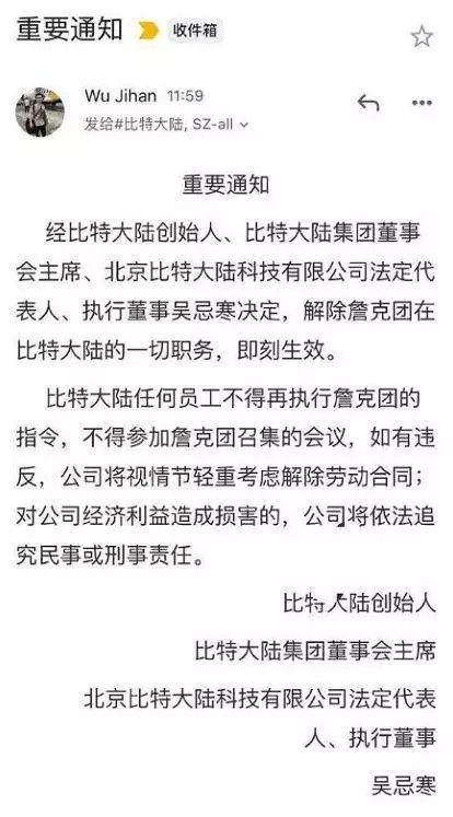 比特大陆上的“权力的游戏”