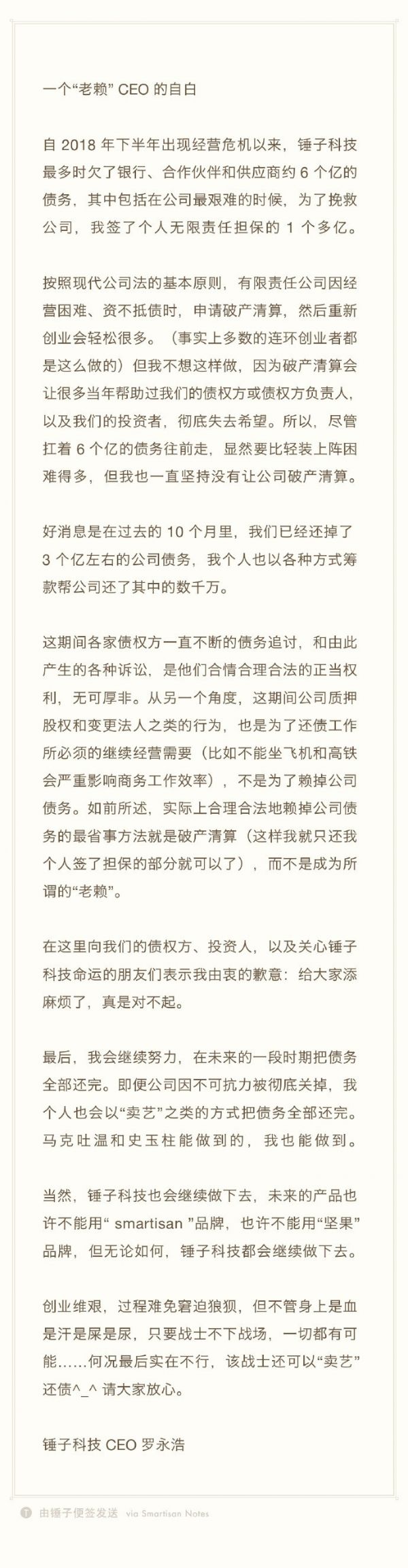 科技神回复 | 孙宇晨欲百万年薪聘请罗永浩，热点可能会迟到但孙宇晨永不缺席