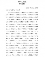 罗永浩被限制高消费后 锤子称愿分期还款