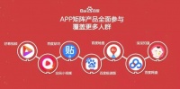 最前线 | 百度第四款短视频产品即将上线,主打竖版连续剧集内容