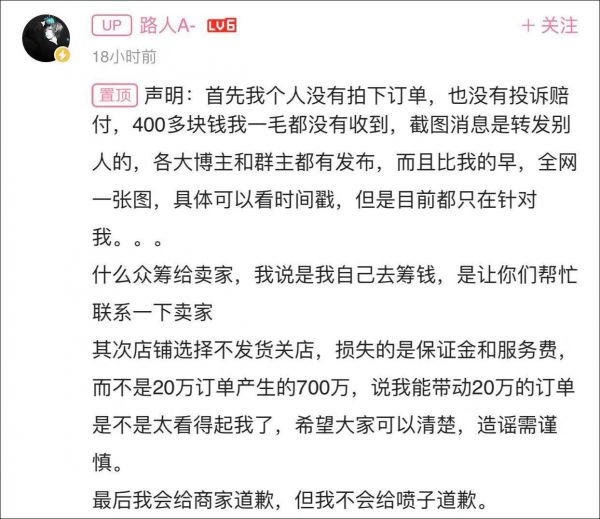 B站网红带上万粉丝薅羊毛后道歉 赔偿卖家保证金