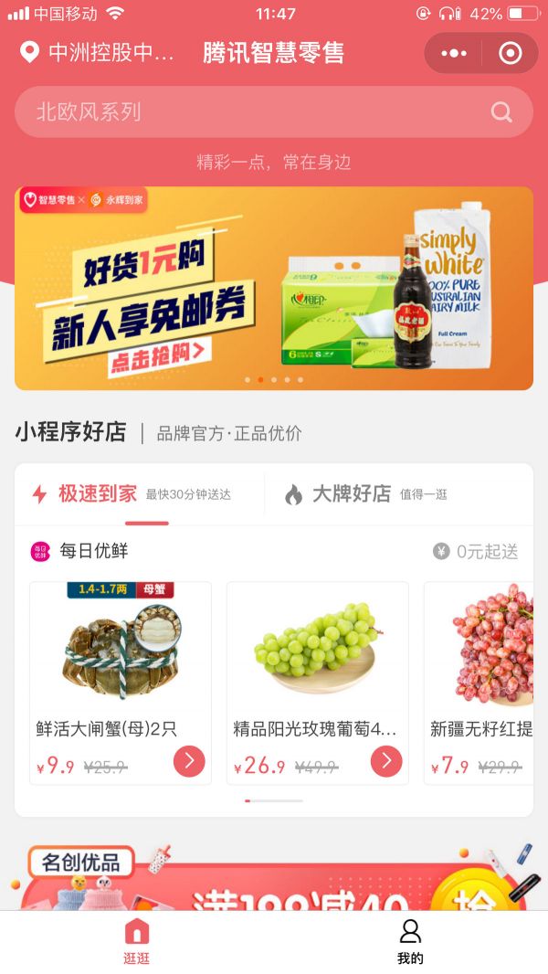 焦点分析 | 微信九宫格新增“智慧零售”，这回腾讯有自己的算盘